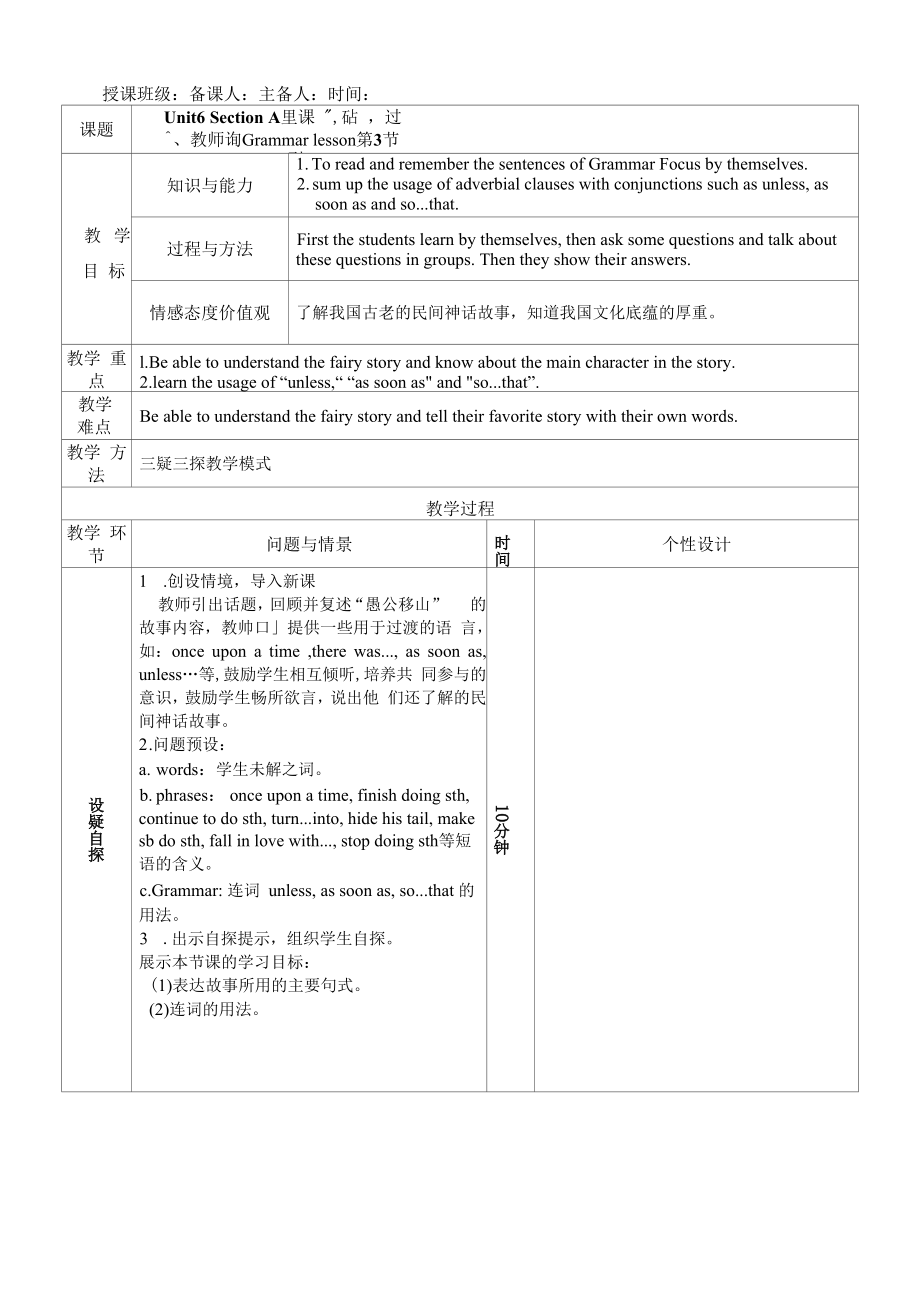 Unit6 Section A (Grammar-4c)教案 2021-2022学年人教版八年级下册英语_第1页