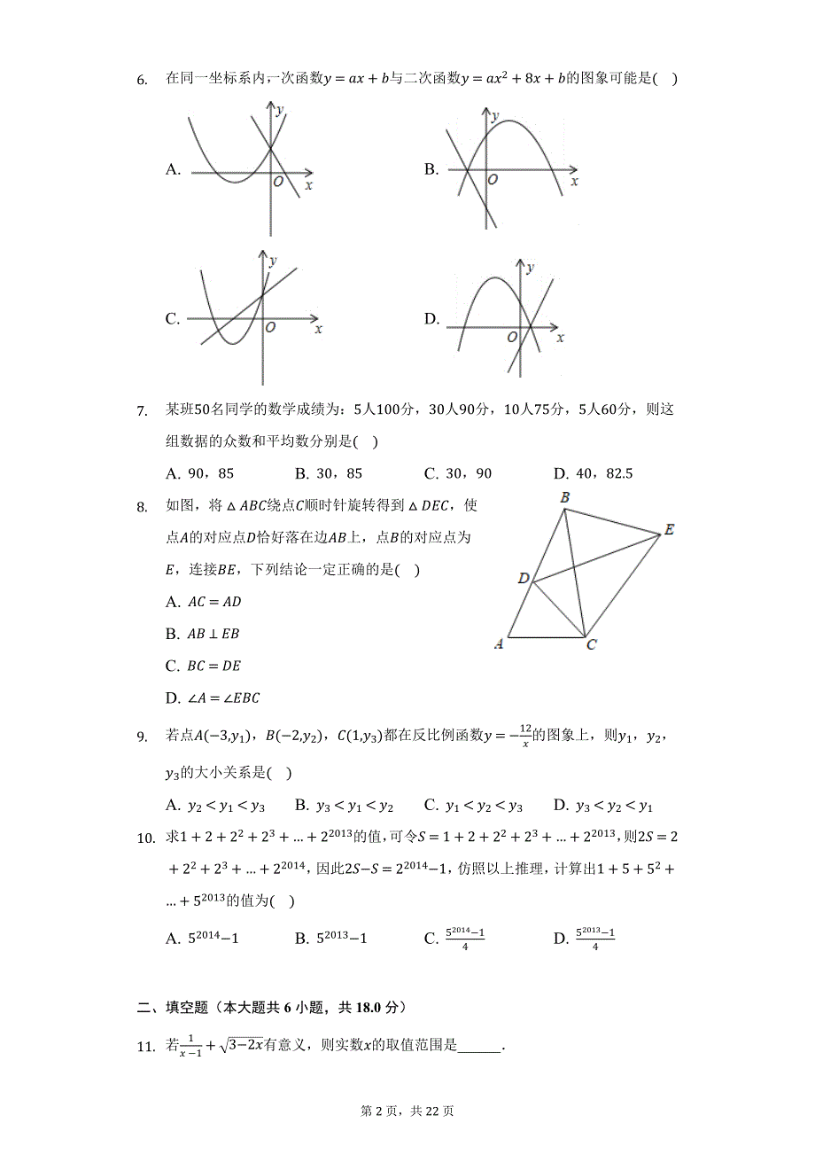 2020-2021学年福建省莆田市仙游县郊尾、枫亭七校教研小片区九年级（下）第一次月考数学试卷（附详解）_第2页