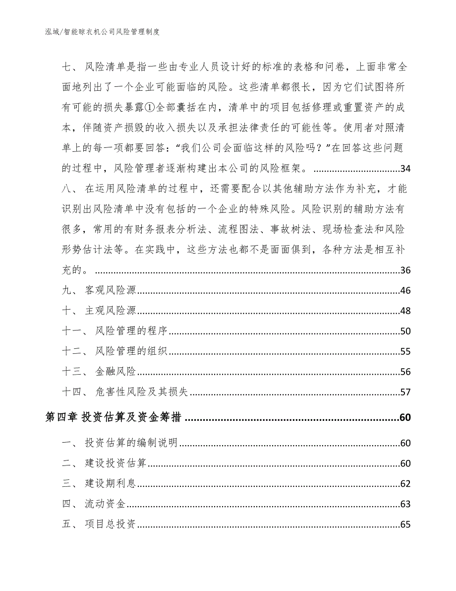 智能晾衣机公司风险管理制度_参考_第3页