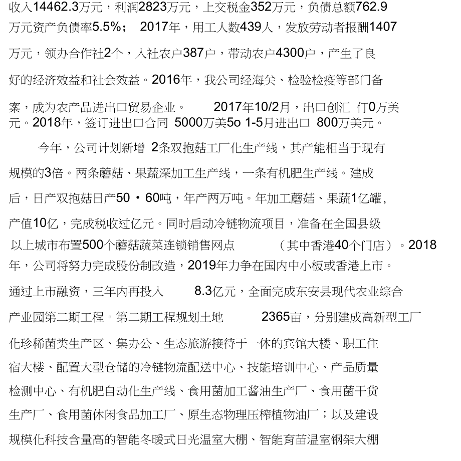 龙头企业评审汇报材料_第3页