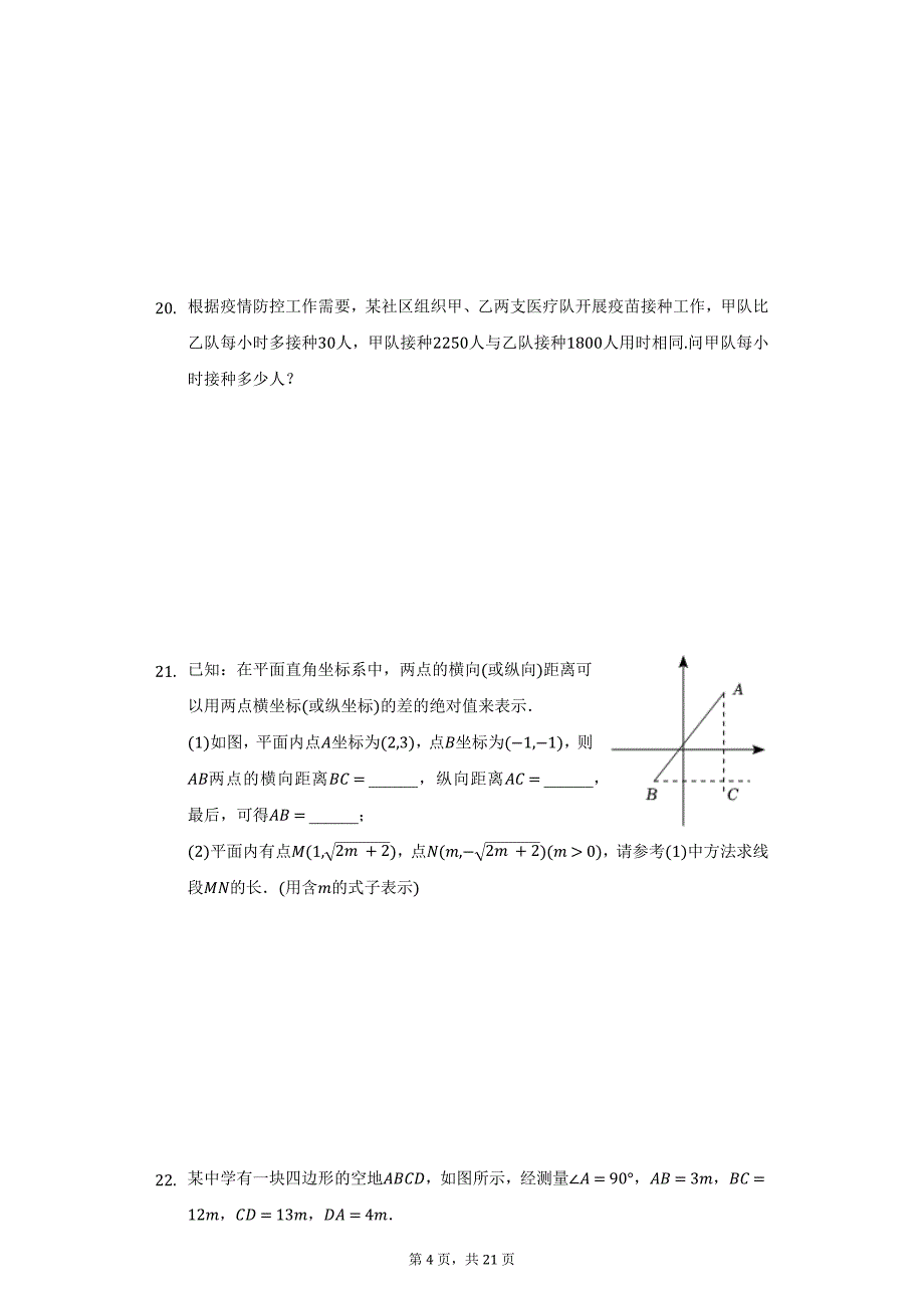 2021-2022学年辽宁省大连市西岗区八年级（上）期末数学试卷（附详解）_第4页