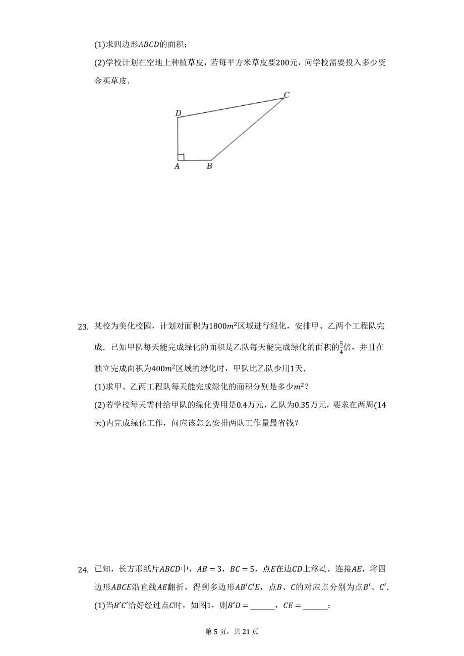 2021-2022学年辽宁省大连市西岗区八年级（上）期末数学试卷（附详解）_第5页