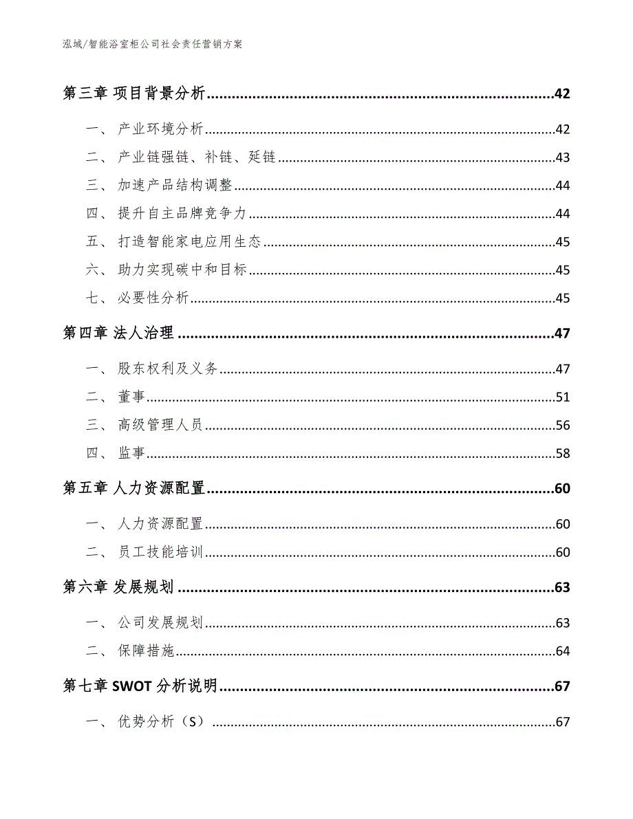 智能浴室柜公司社会责任营销_第2页