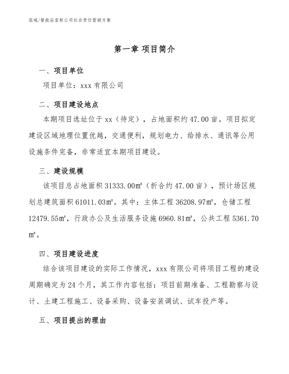 智能浴室柜公司社会责任营销_第4页