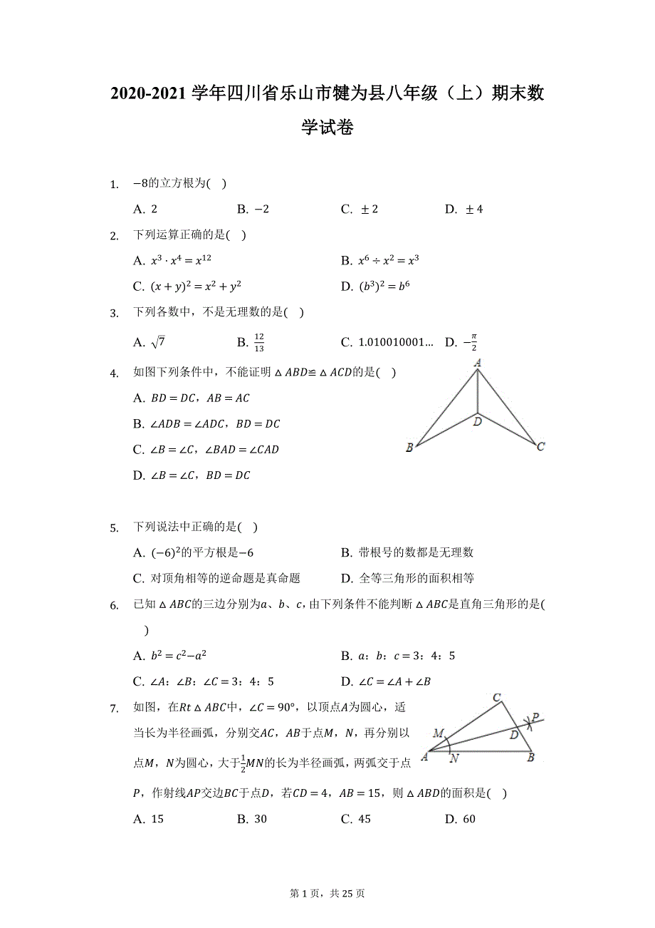 2020-2021学年四川省乐山市犍为县八年级（上）期末数学试卷（附详解）_第1页