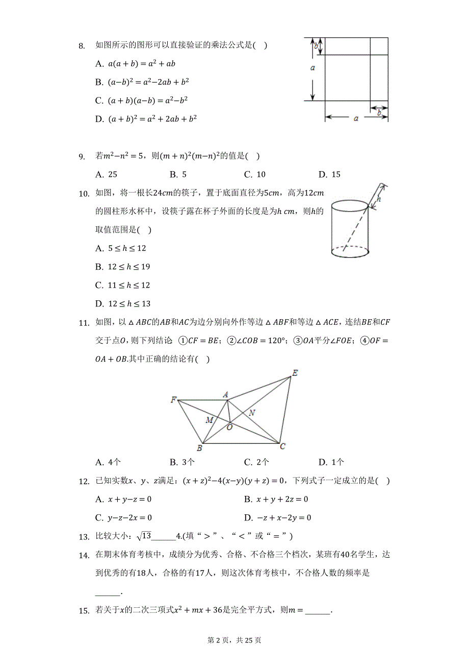 2020-2021学年四川省乐山市犍为县八年级（上）期末数学试卷（附详解）_第2页