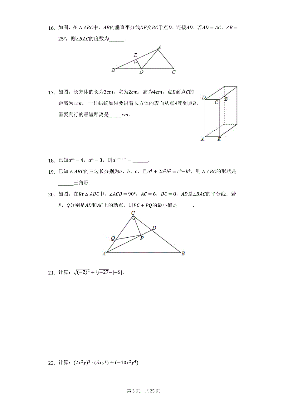 2020-2021学年四川省乐山市犍为县八年级（上）期末数学试卷（附详解）_第3页