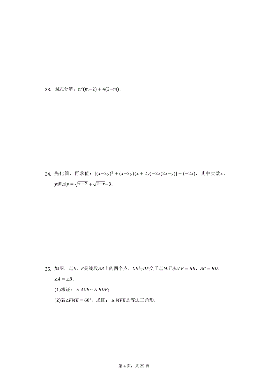 2020-2021学年四川省乐山市犍为县八年级（上）期末数学试卷（附详解）_第4页