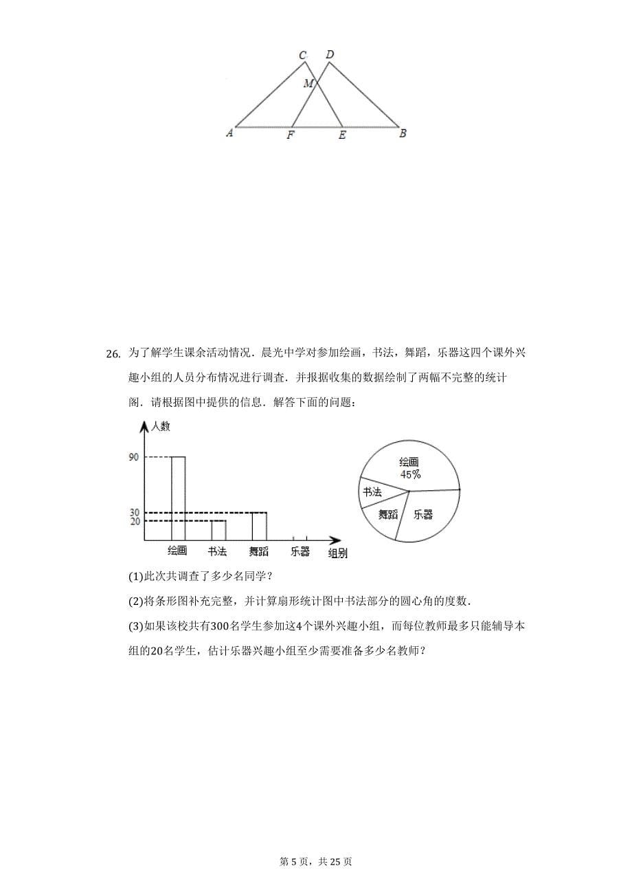 2020-2021学年四川省乐山市犍为县八年级（上）期末数学试卷（附详解）_第5页