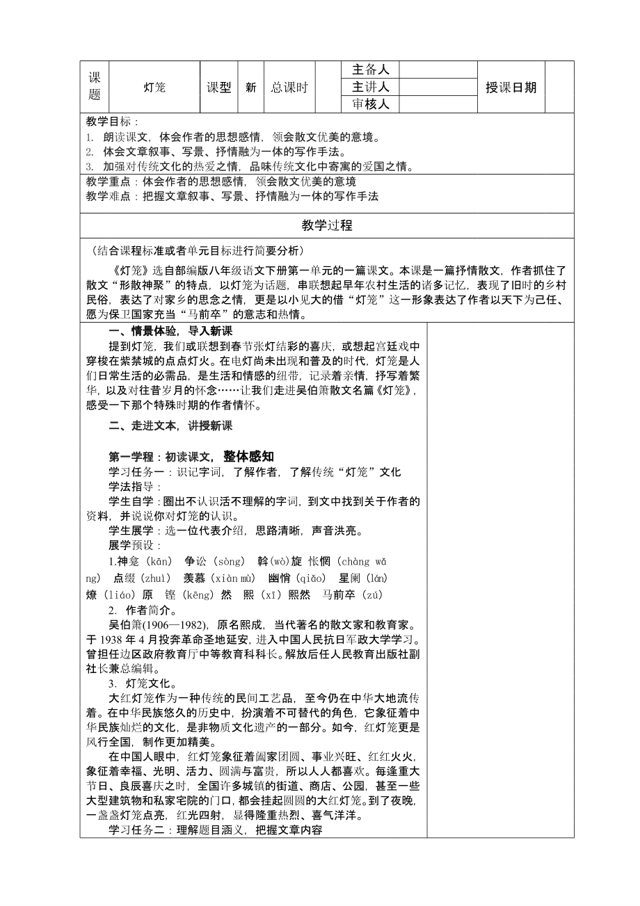 《灯笼》优质课一等奖教案设计_第1页
