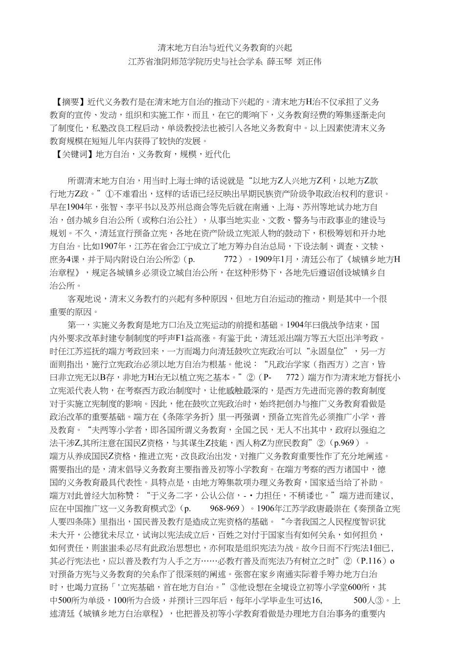 清末地方自治与近代义务教育的兴起_第1页