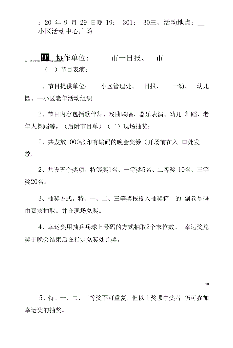 社区迎接国庆节活动初稿_第2页