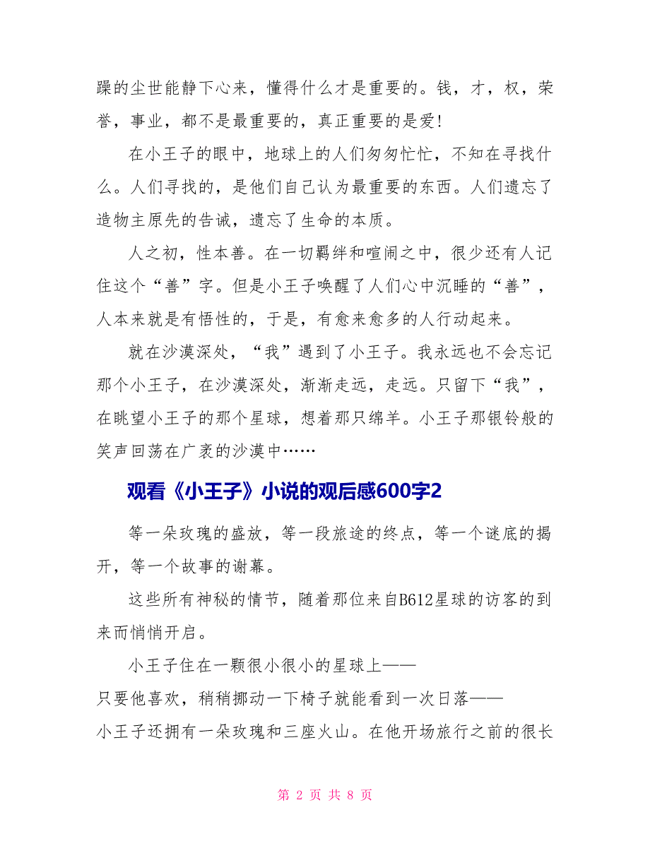 观看《小王子》小说的观后感600字_第2页