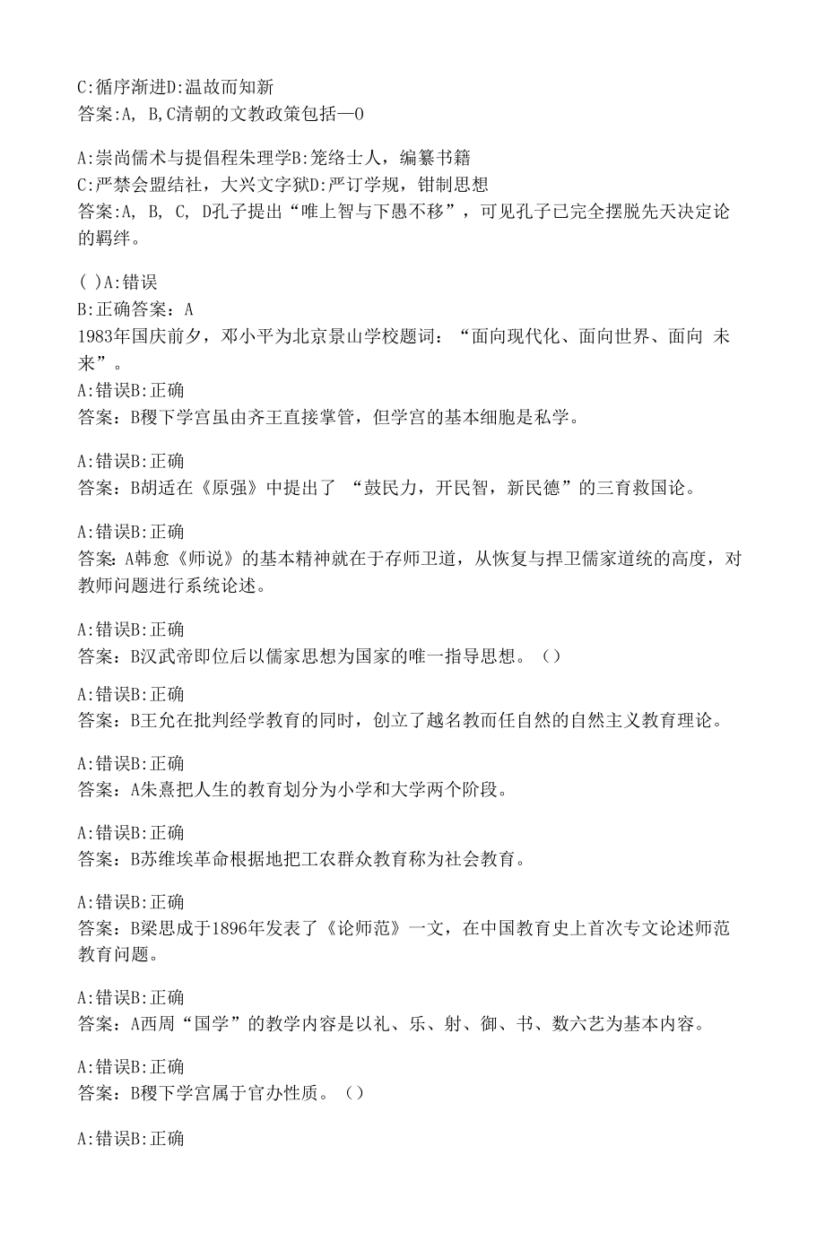 福建师范大学《中国教育简史》在线作业二-00064_第4页