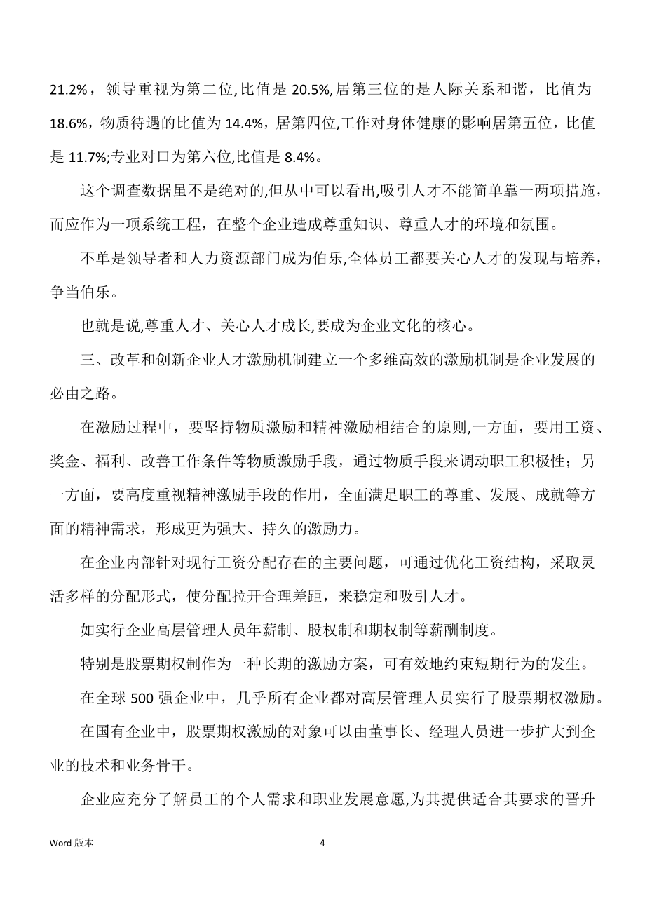 现代企业人力资源管理得改革与创新_第4页