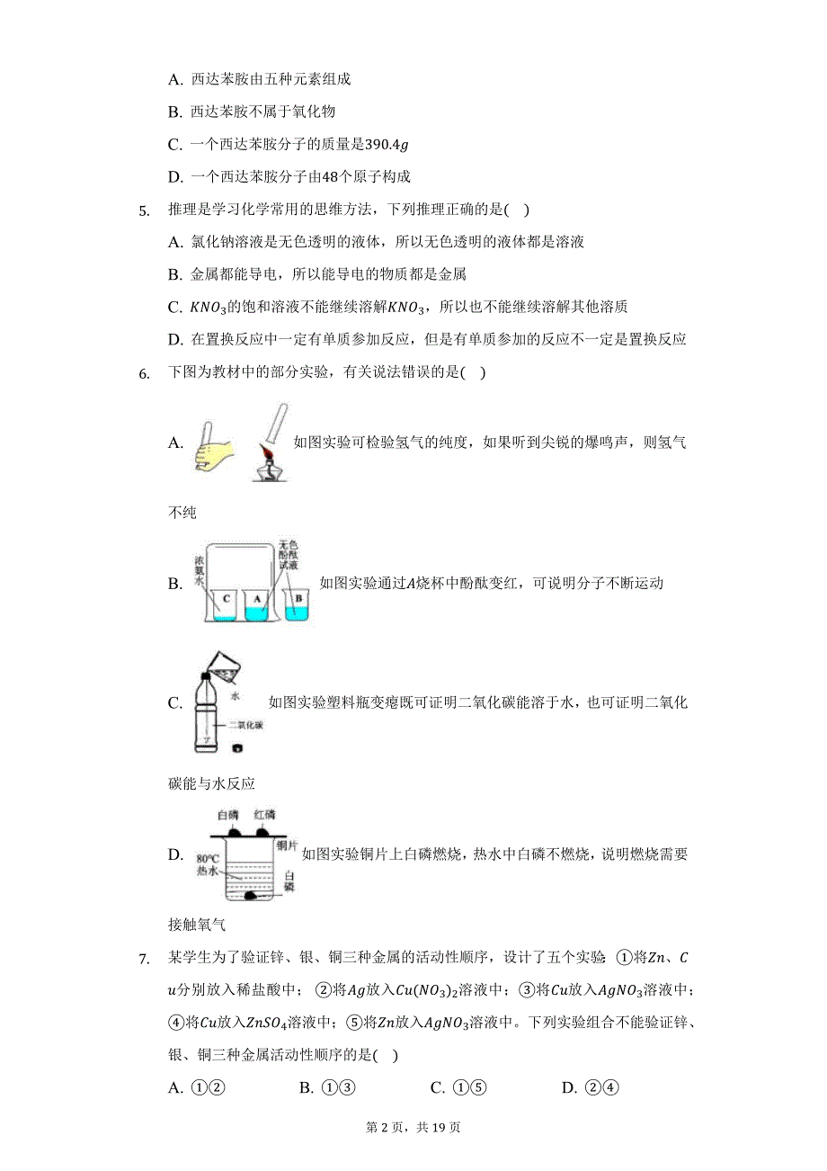 2021-2022学年陕西省安康市汉滨区初中教育集团九年级（上）期末化学试卷（附详解）_第2页