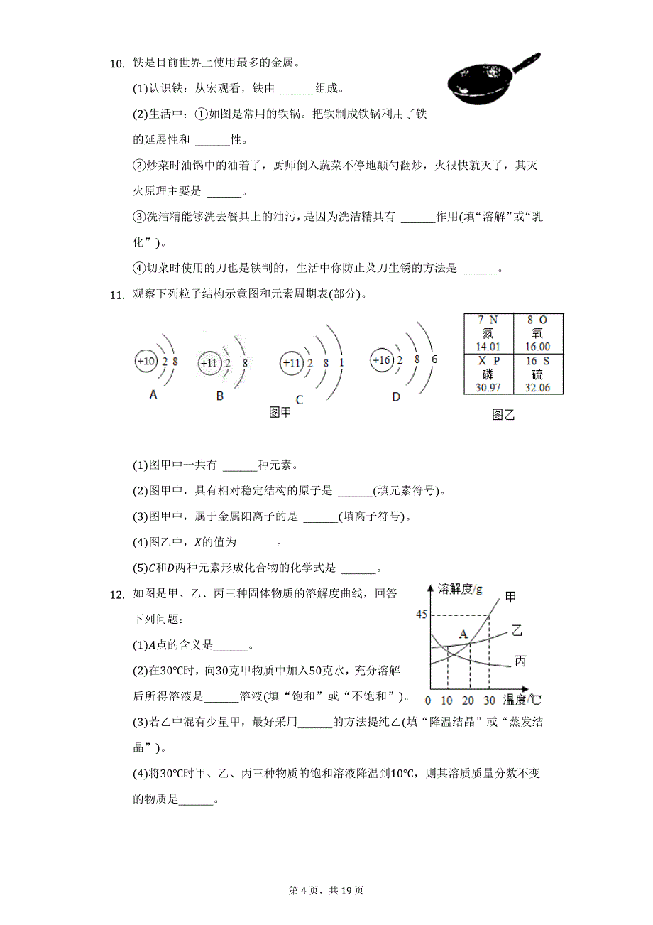 2021-2022学年陕西省安康市汉滨区初中教育集团九年级（上）期末化学试卷（附详解）_第4页