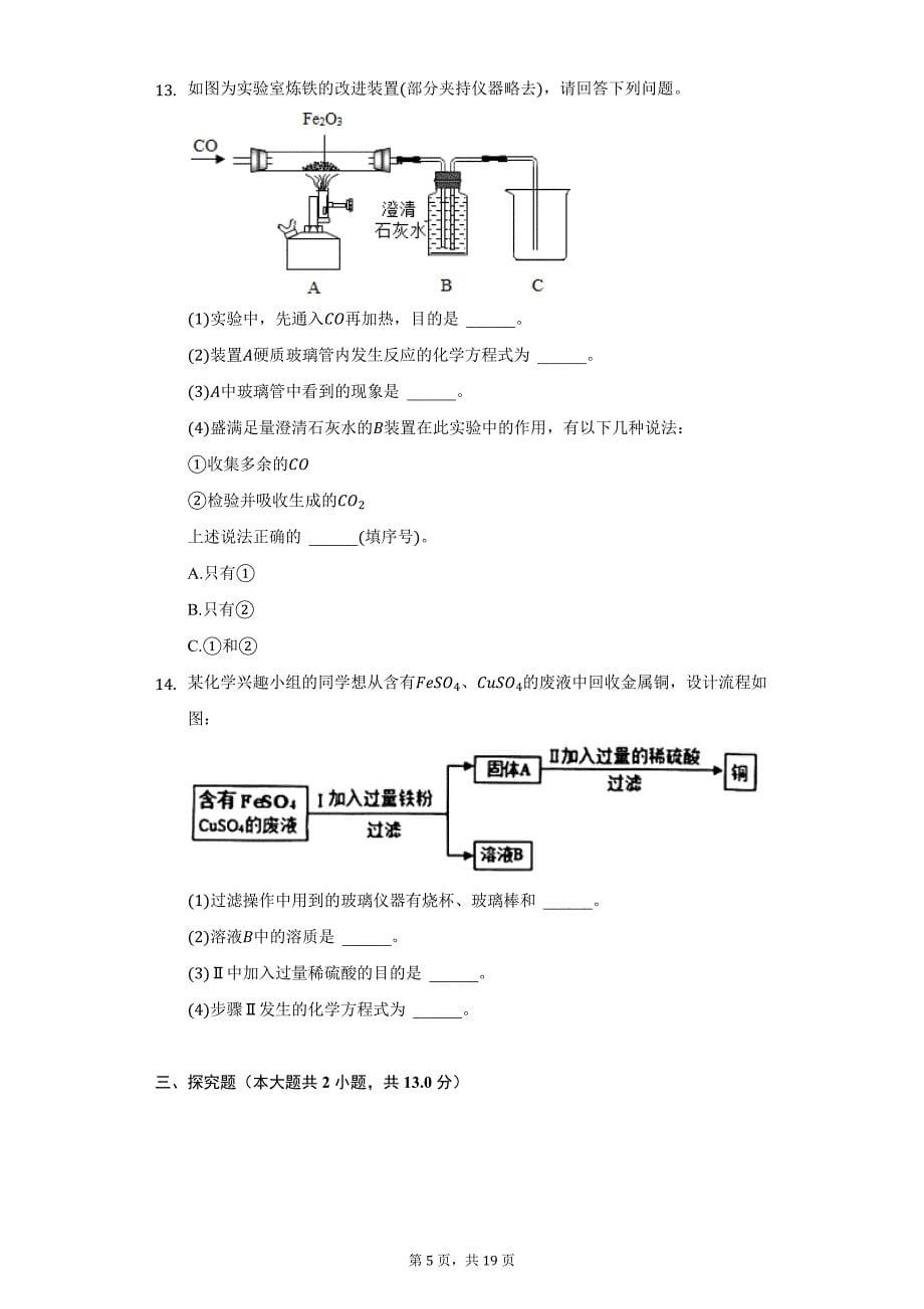 2021-2022学年陕西省安康市汉滨区初中教育集团九年级（上）期末化学试卷（附详解）_第5页