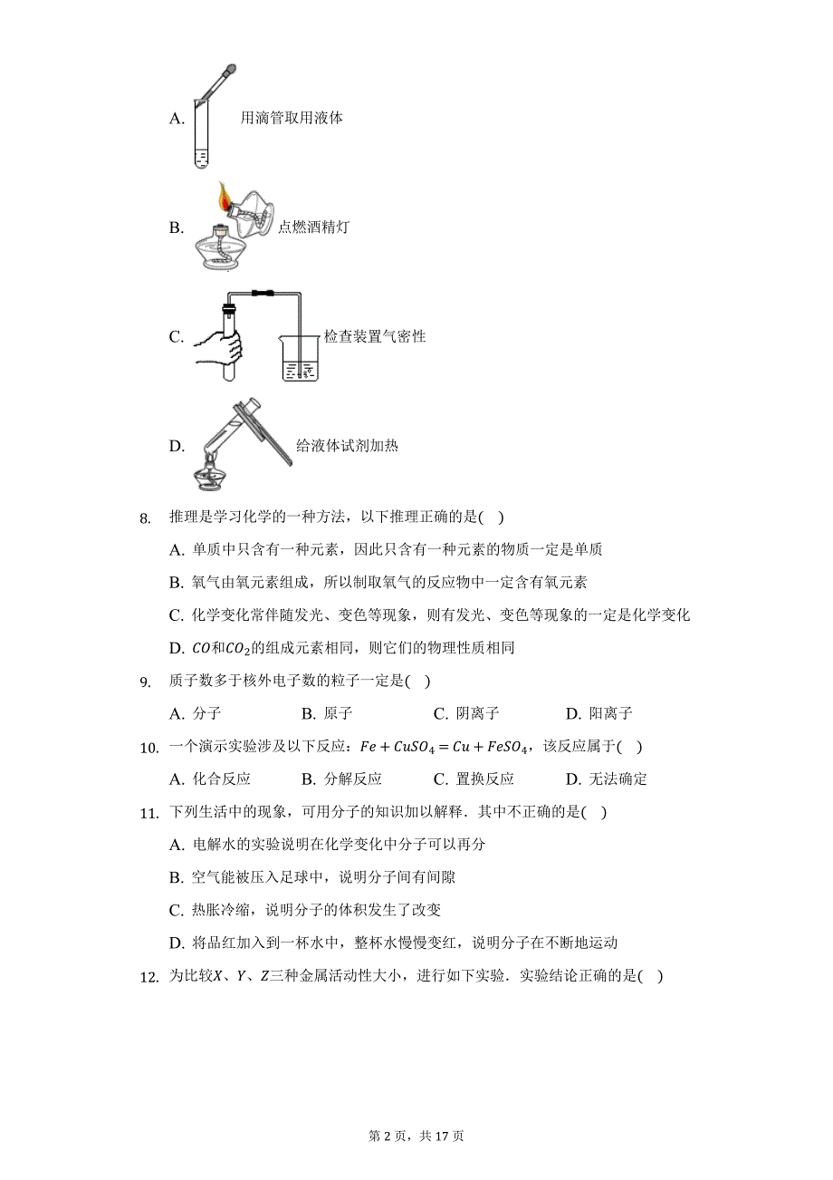 2020-2021学年湖南省长沙市长沙县九年级（上）期末化学试卷（附详解）_第2页