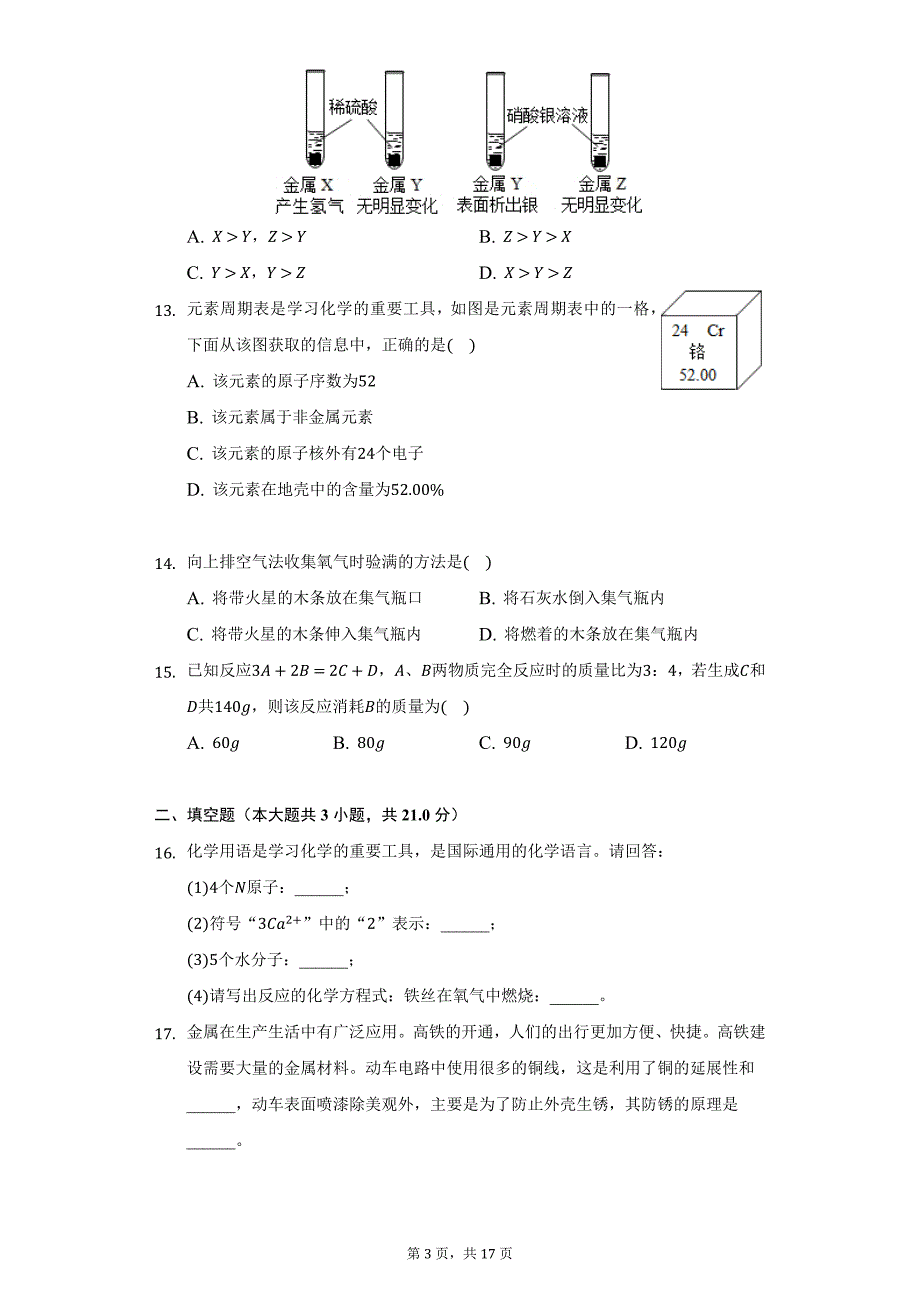 2020-2021学年湖南省长沙市长沙县九年级（上）期末化学试卷（附详解）_第3页