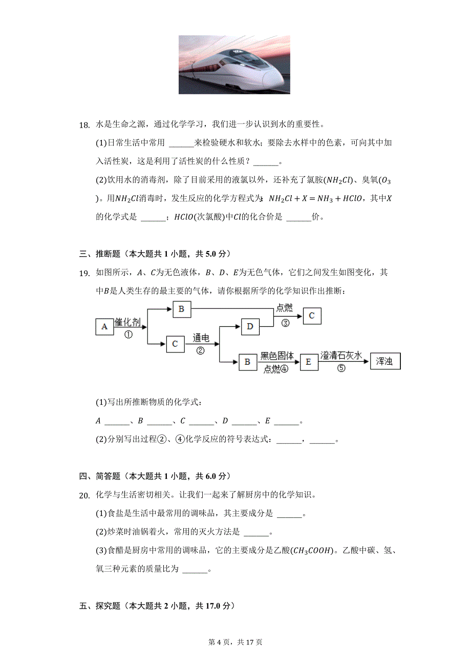 2020-2021学年湖南省长沙市长沙县九年级（上）期末化学试卷（附详解）_第4页