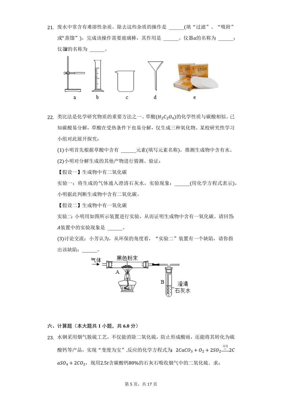 2020-2021学年湖南省长沙市长沙县九年级（上）期末化学试卷（附详解）_第5页