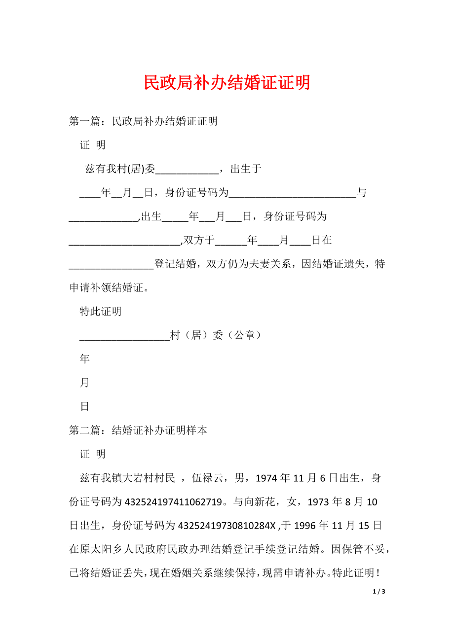 民政局补办结婚证证明_第1页