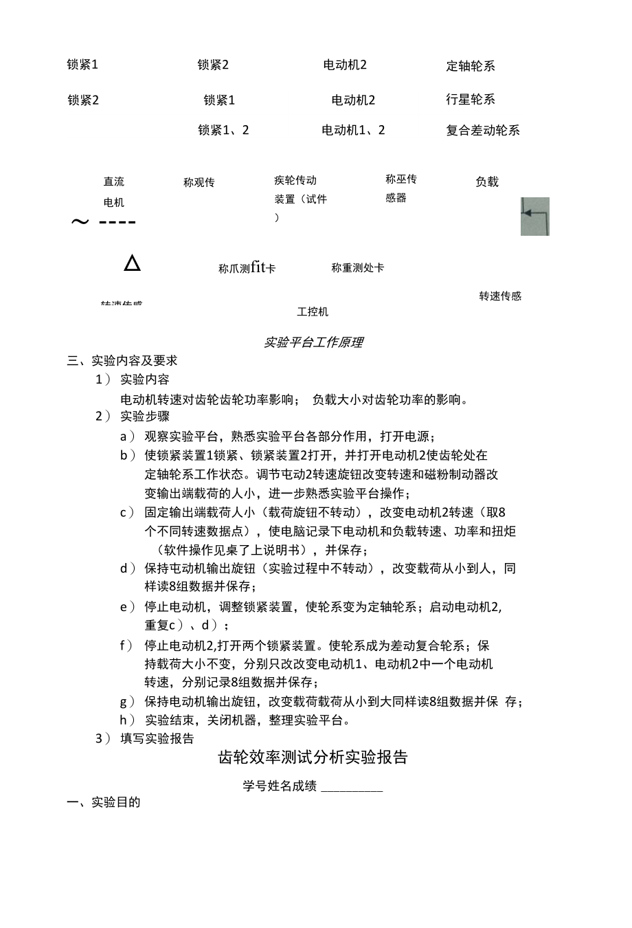 齿轮效率测试分析实验_第3页