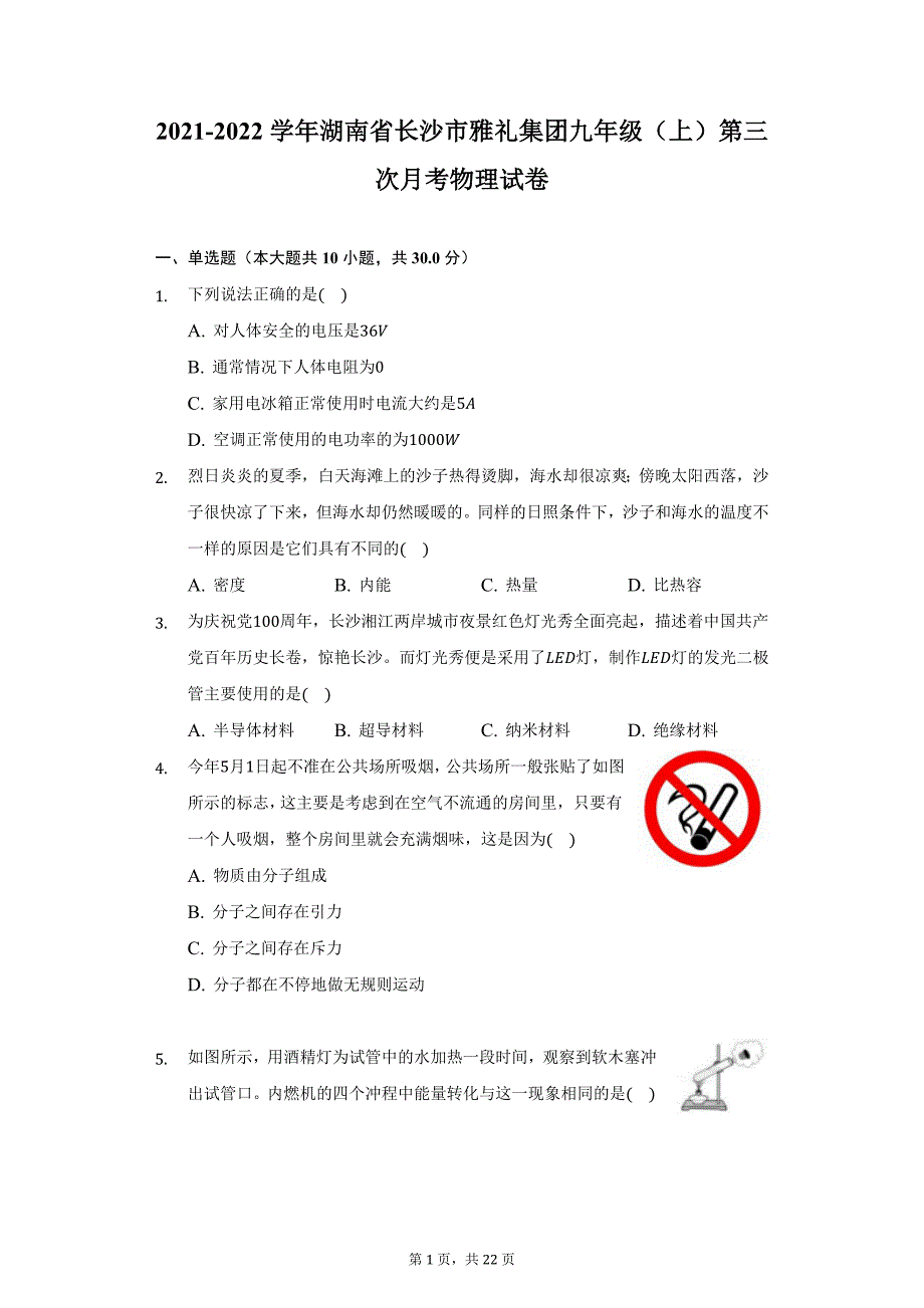 2021-2022学年湖南省长沙市雅礼集团九年级（上）第三次月考物理试卷（附详解）_第1页