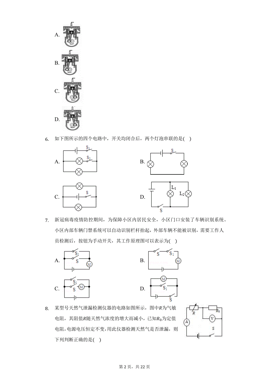 2021-2022学年湖南省长沙市雅礼集团九年级（上）第三次月考物理试卷（附详解）_第2页