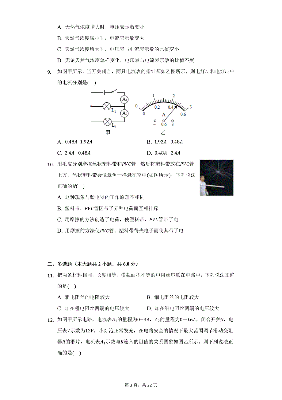 2021-2022学年湖南省长沙市雅礼集团九年级（上）第三次月考物理试卷（附详解）_第3页