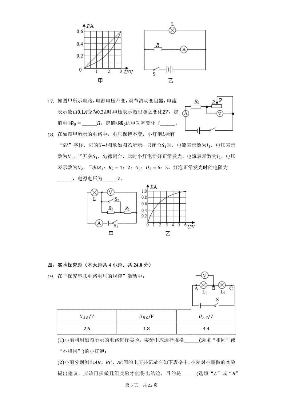 2021-2022学年湖南省长沙市雅礼集团九年级（上）第三次月考物理试卷（附详解）_第5页