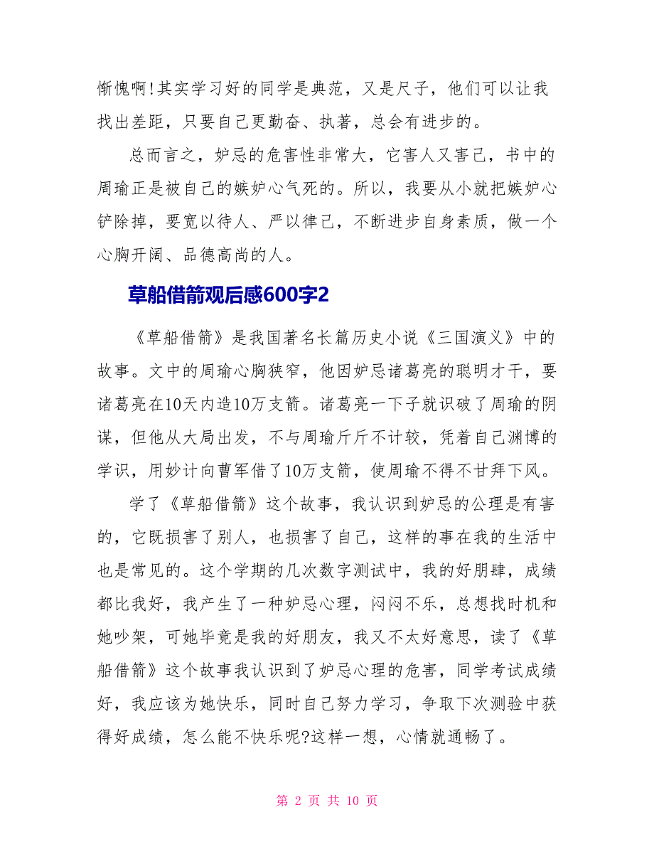 草船借箭观后感600字_第2页