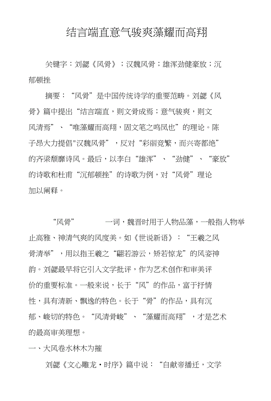 结言端直意气骏爽藻耀而高翔_第1页
