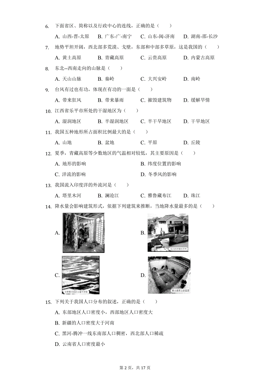 2021-2022学年江西省景德镇市乐平市八年级（上）期中地理试卷（附详解）_第2页