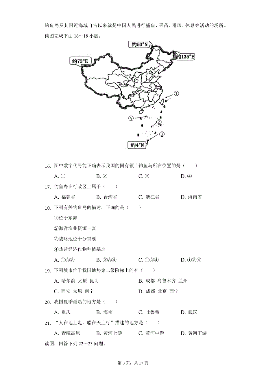 2021-2022学年江西省景德镇市乐平市八年级（上）期中地理试卷（附详解）_第3页