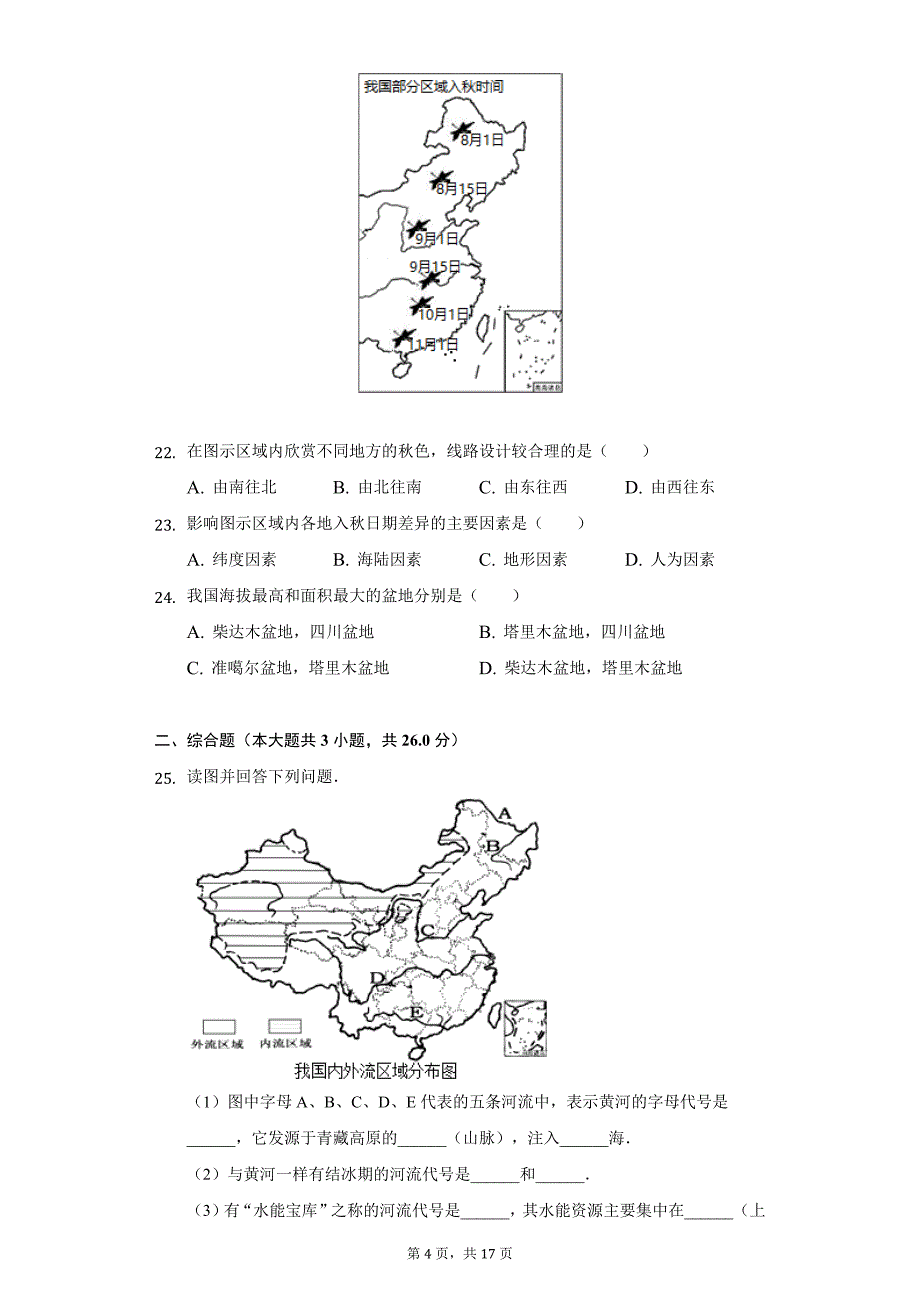 2021-2022学年江西省景德镇市乐平市八年级（上）期中地理试卷（附详解）_第4页