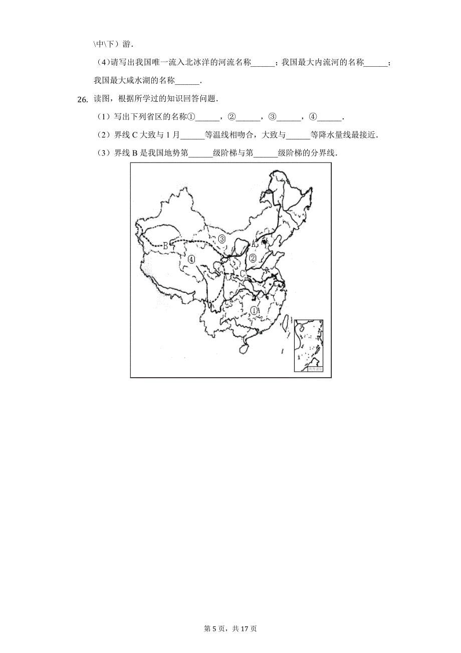 2021-2022学年江西省景德镇市乐平市八年级（上）期中地理试卷（附详解）_第5页