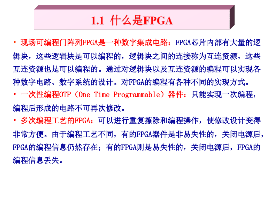 电子设计自动化应用技术FPGA应用篇整套教学课件_第3页