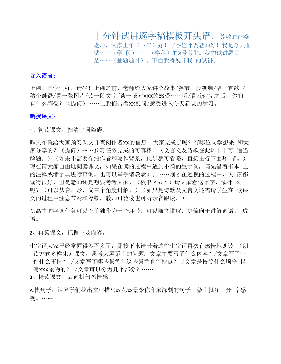 高中语文十分钟试讲稿模板_第1页