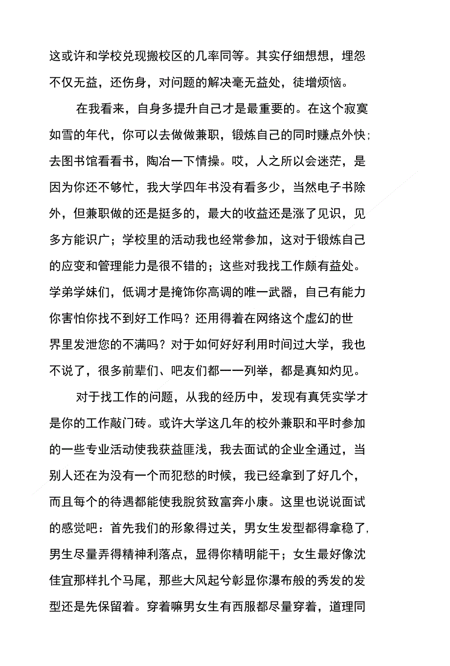 实习老师离校心得体会_第2页