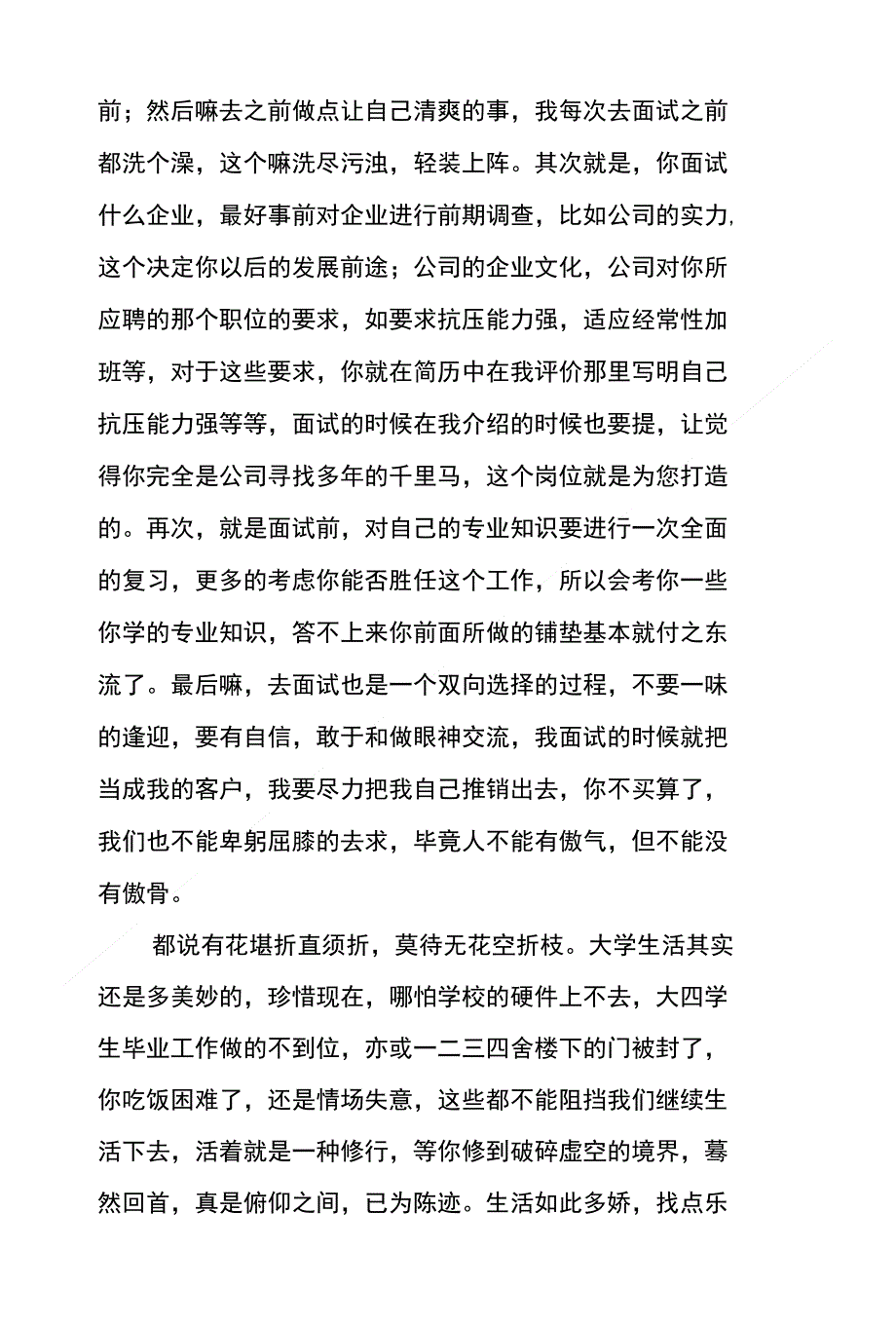 实习老师离校心得体会_第3页