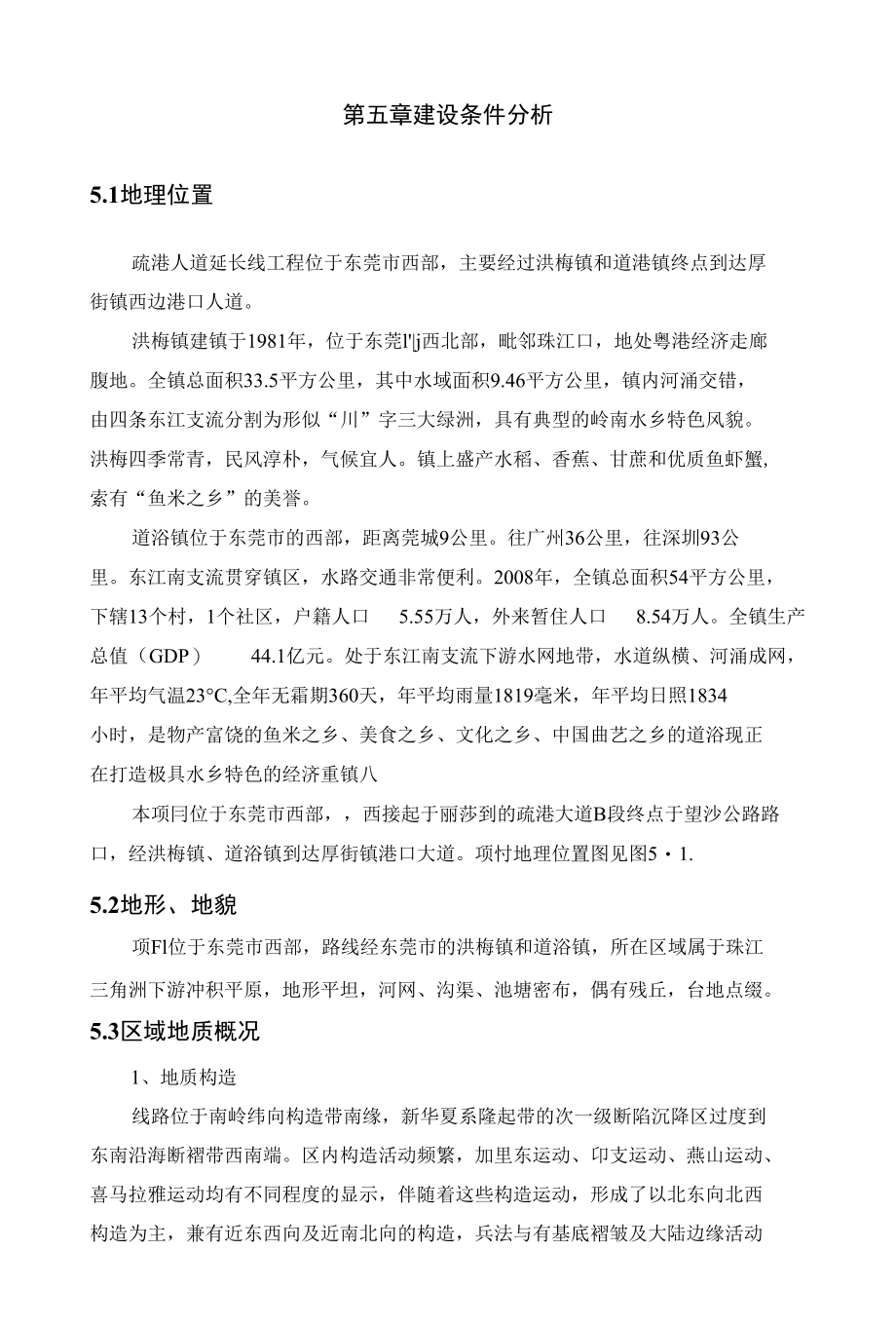 第五章建设条件分析_第1页