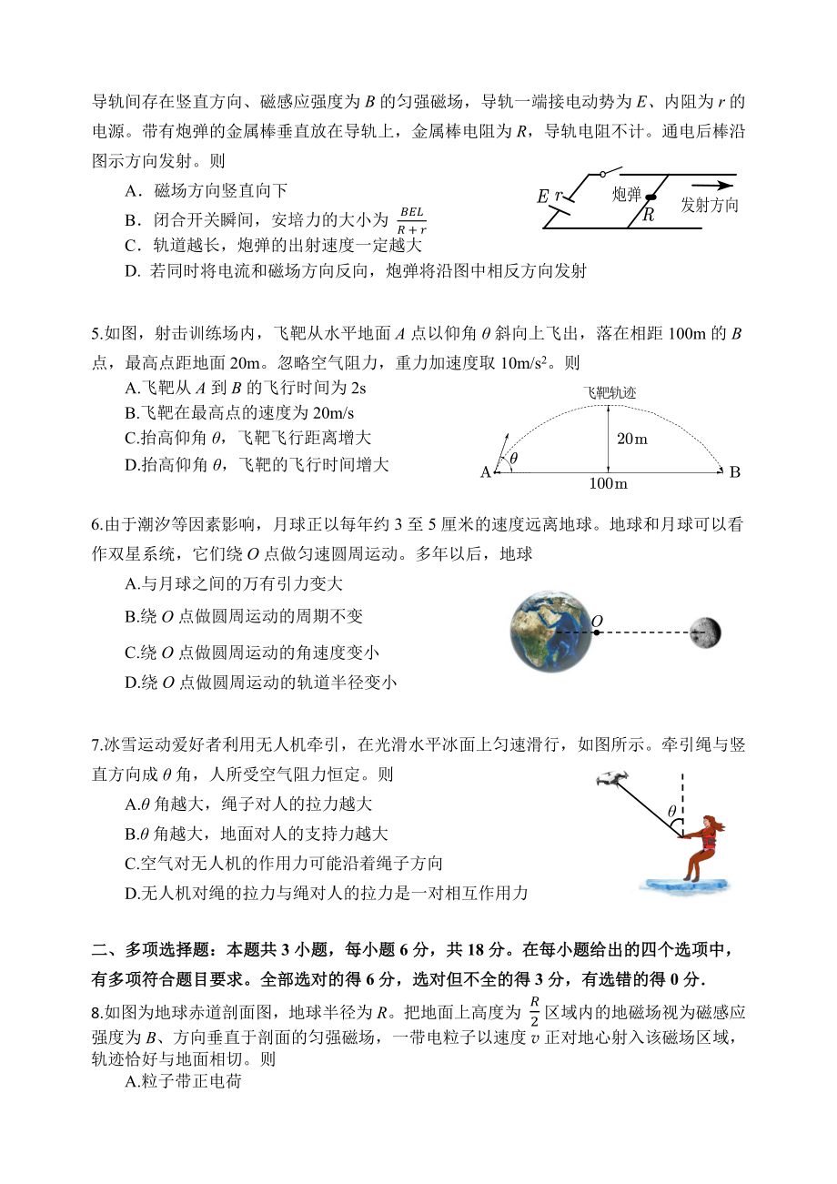 2022年深圳市高三年级第二次调研考试物理_第2页