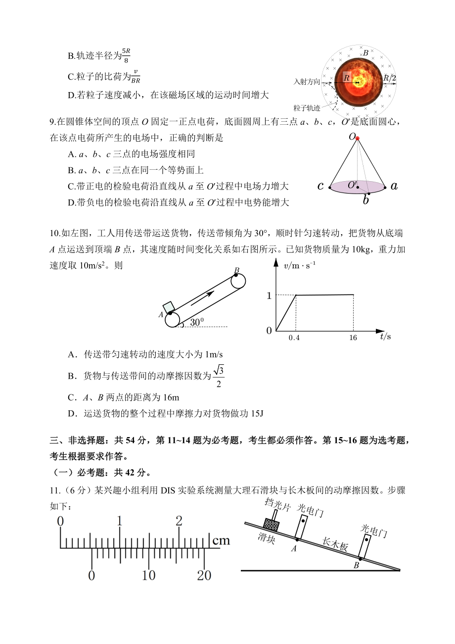 2022年深圳市高三年级第二次调研考试物理_第3页