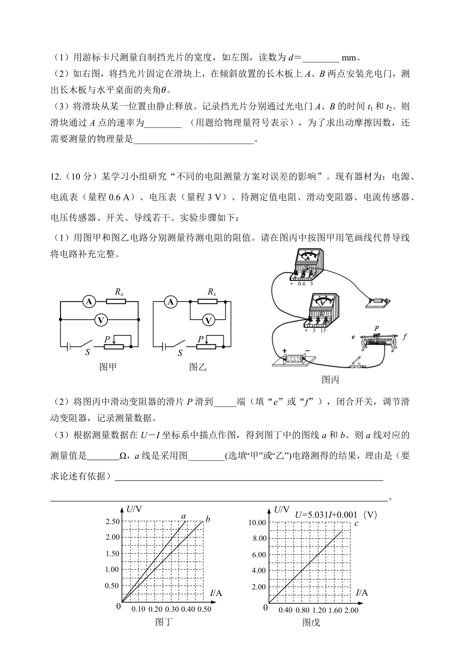 2022年深圳市高三年级第二次调研考试物理_第4页