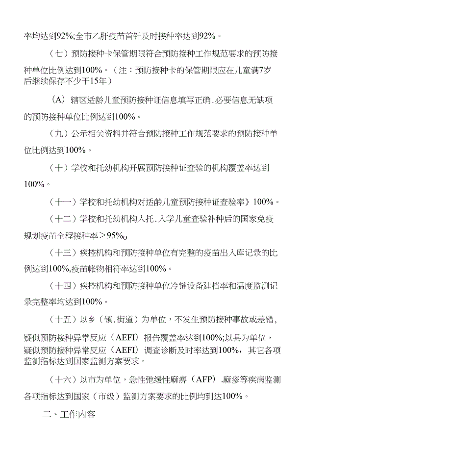 龙口市预防接种规范管理专项_第2页