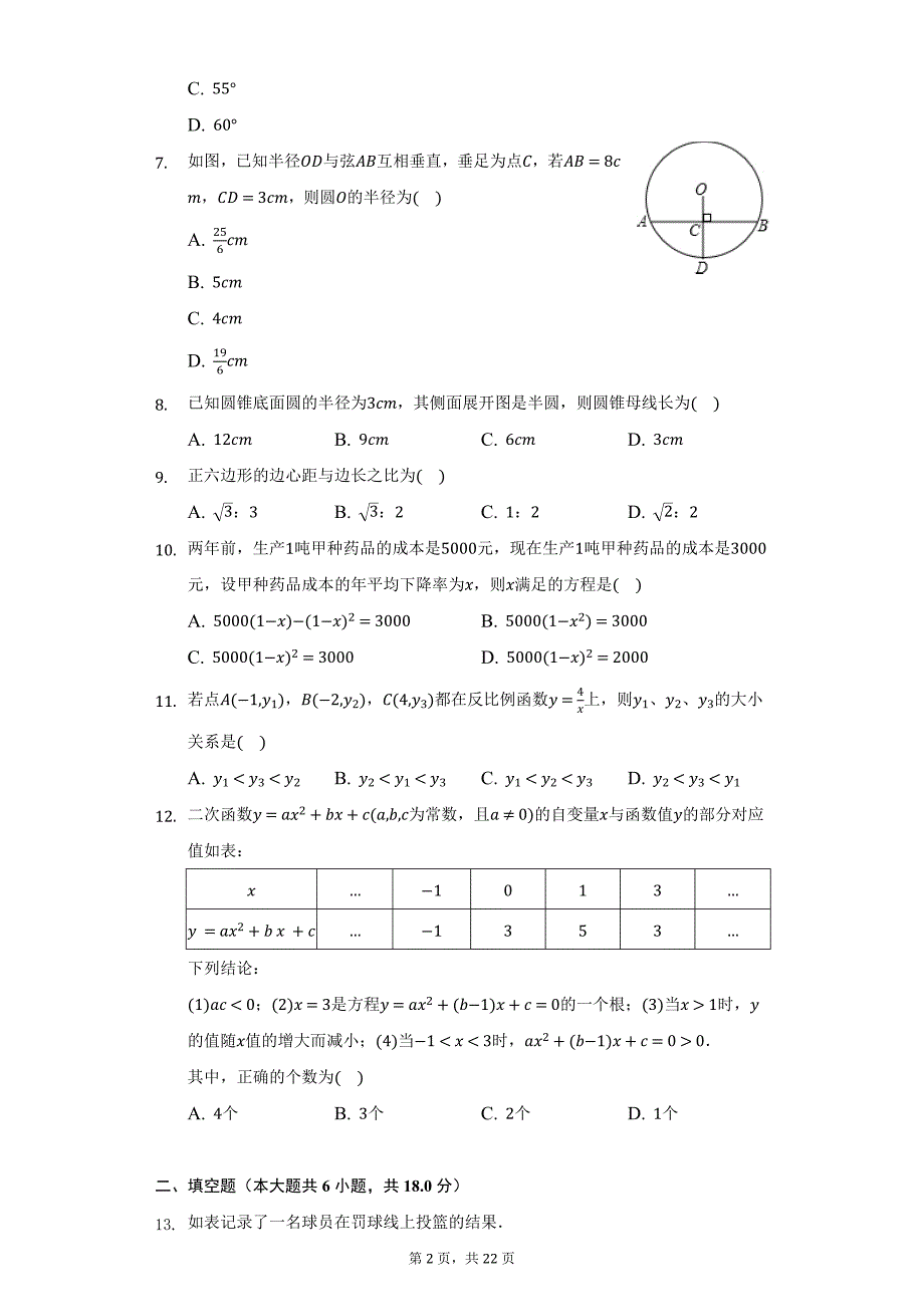 2019-2020学年天津市西青区九年级（上）期末数学试卷（附详解）_第2页