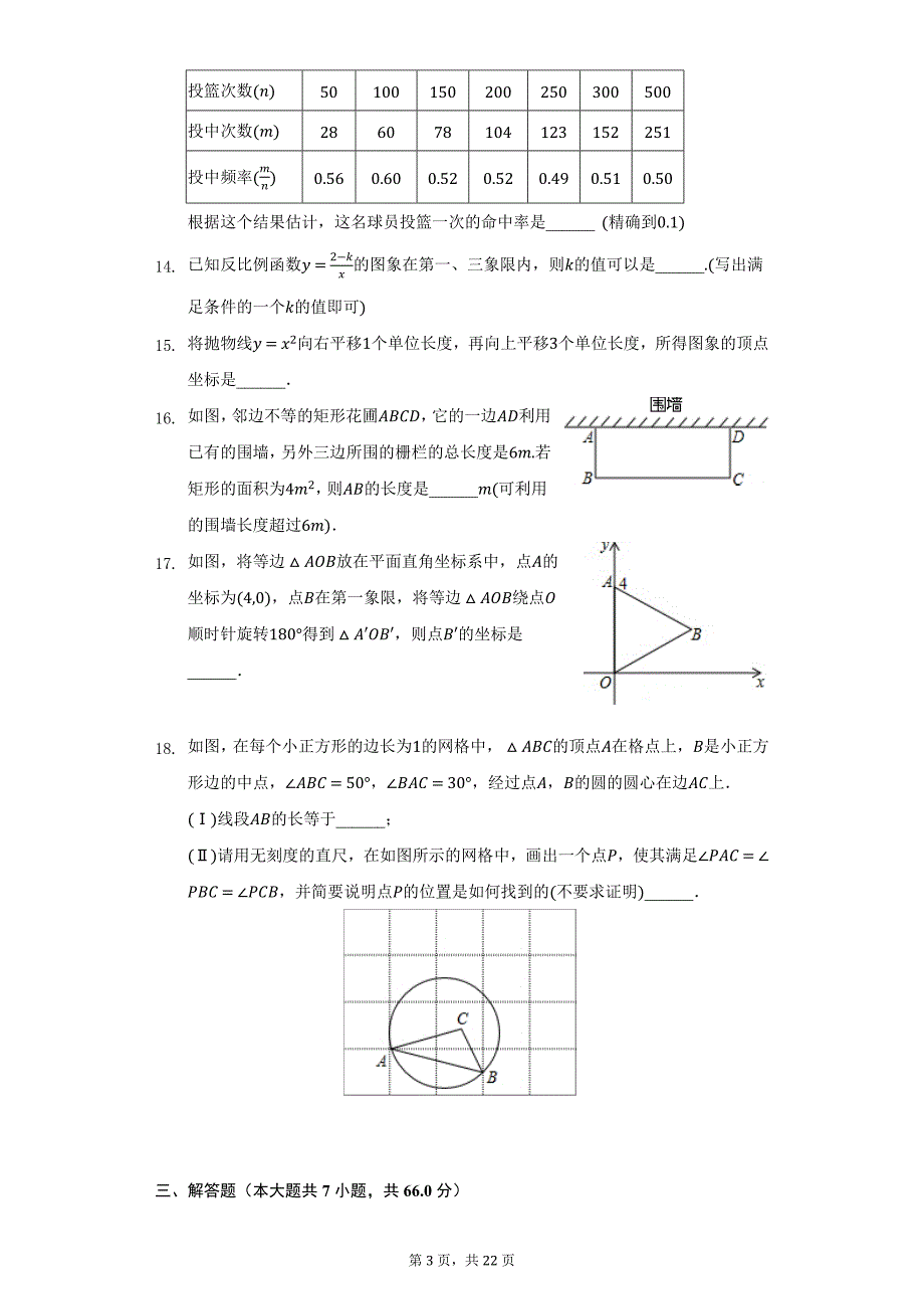 2019-2020学年天津市西青区九年级（上）期末数学试卷（附详解）_第3页