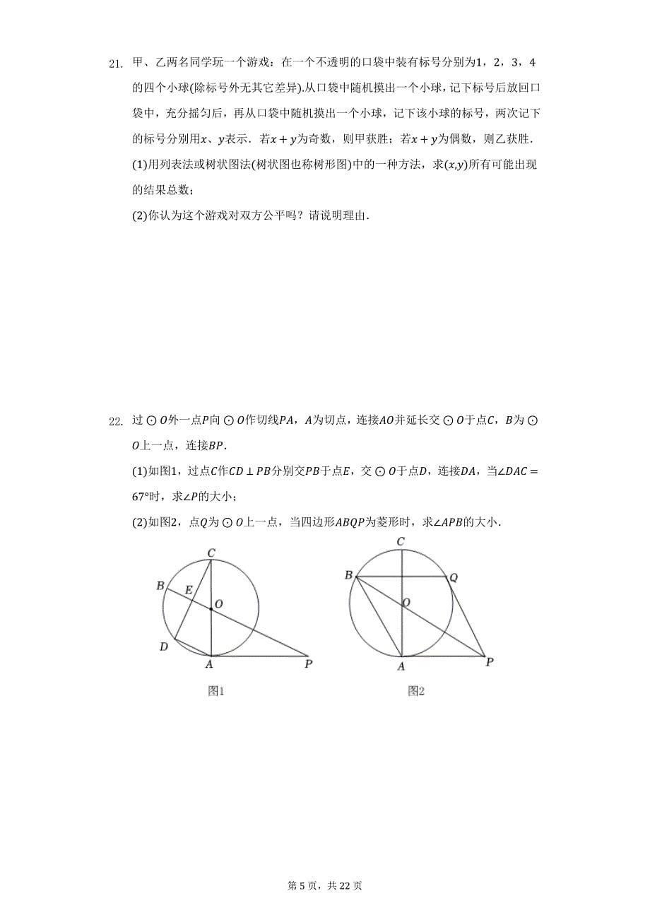 2019-2020学年天津市西青区九年级（上）期末数学试卷（附详解）_第5页